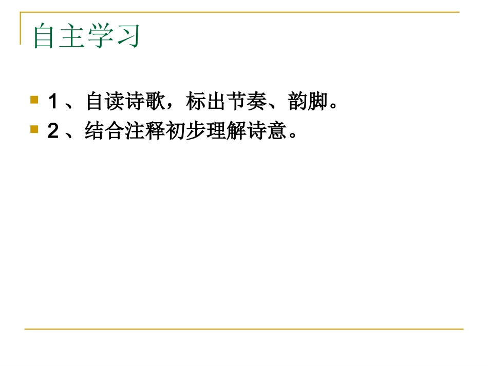 古代诗词三首 (2)_第2页