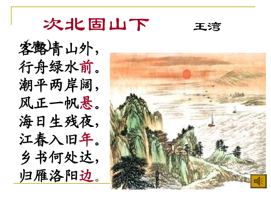 古代诗词三首 (2)_第3页