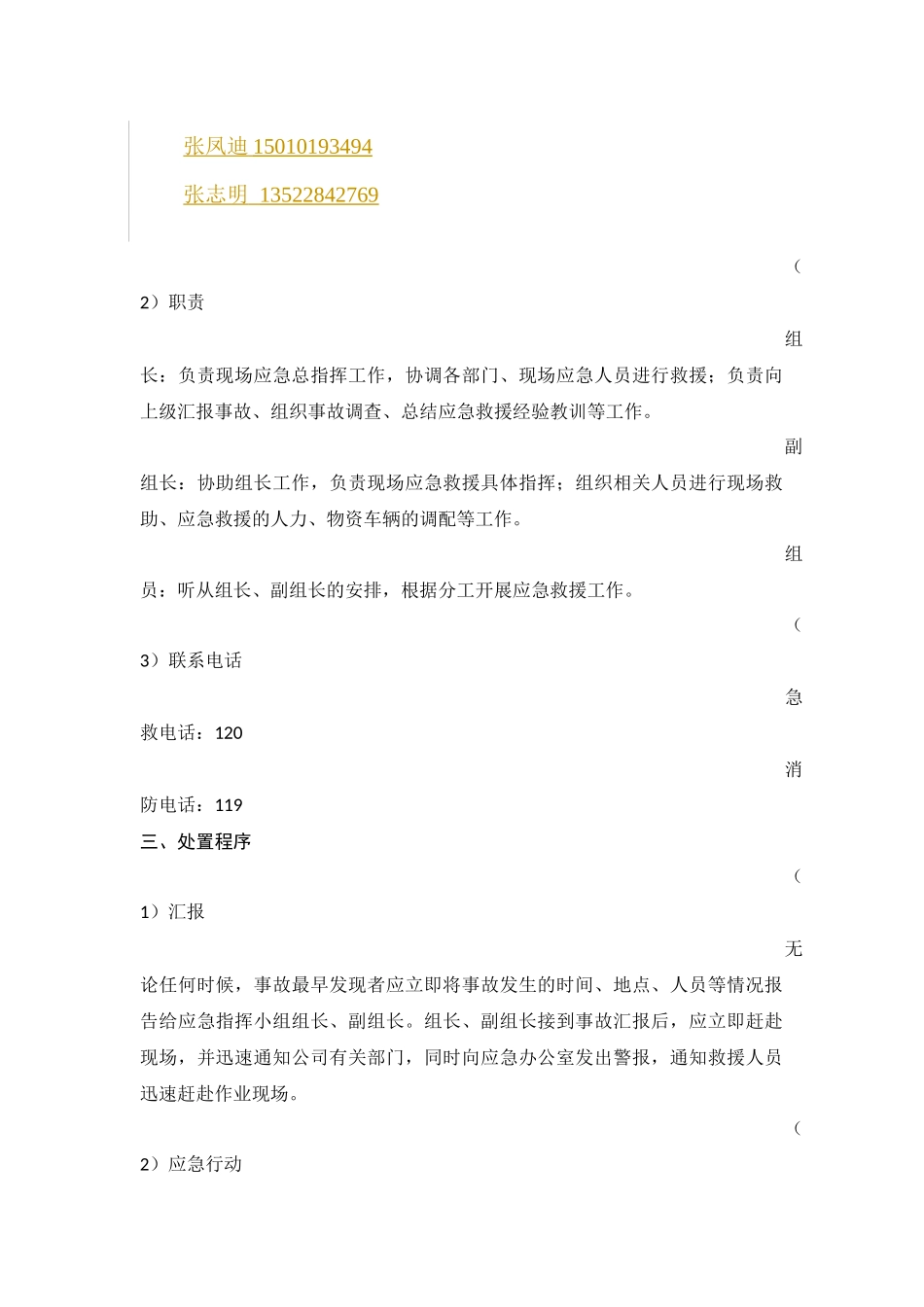 有限空间作业事故专项应急预案_第3页