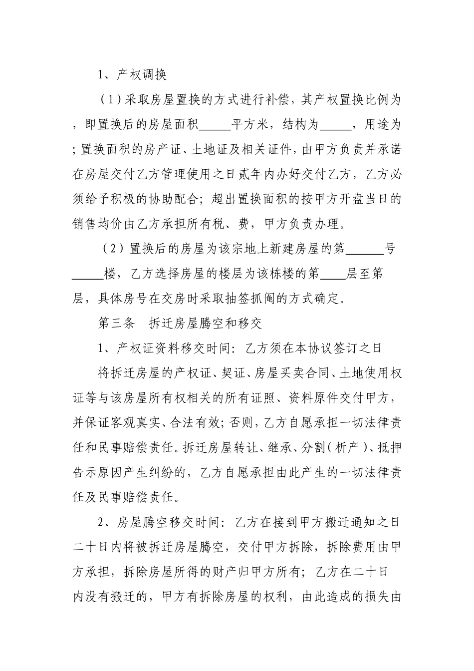 房屋拆迁补偿协议_第2页