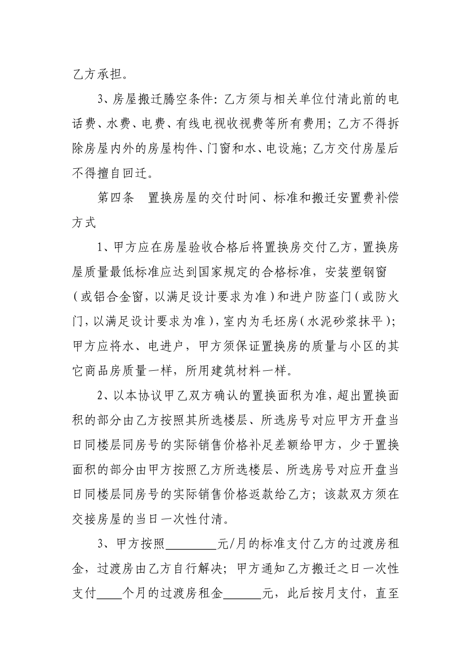 房屋拆迁补偿协议_第3页