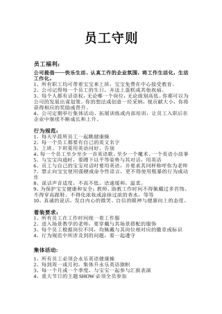 早教中心员工守则