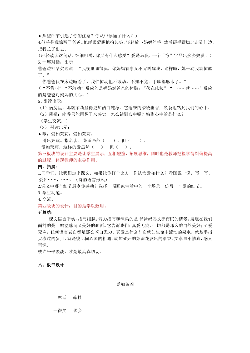 爱如茉莉 (7)_第2页