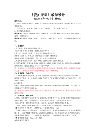 爱如茉莉 (7)