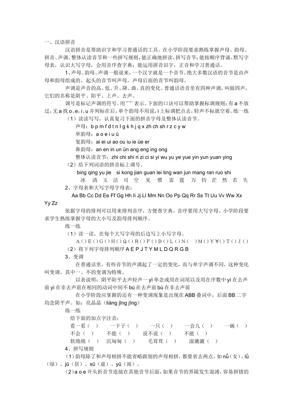 小学六年级语文复习资料_第1页