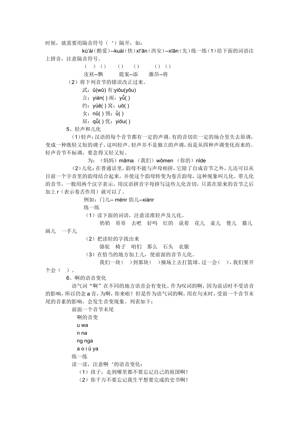 小学六年级语文复习资料_第2页