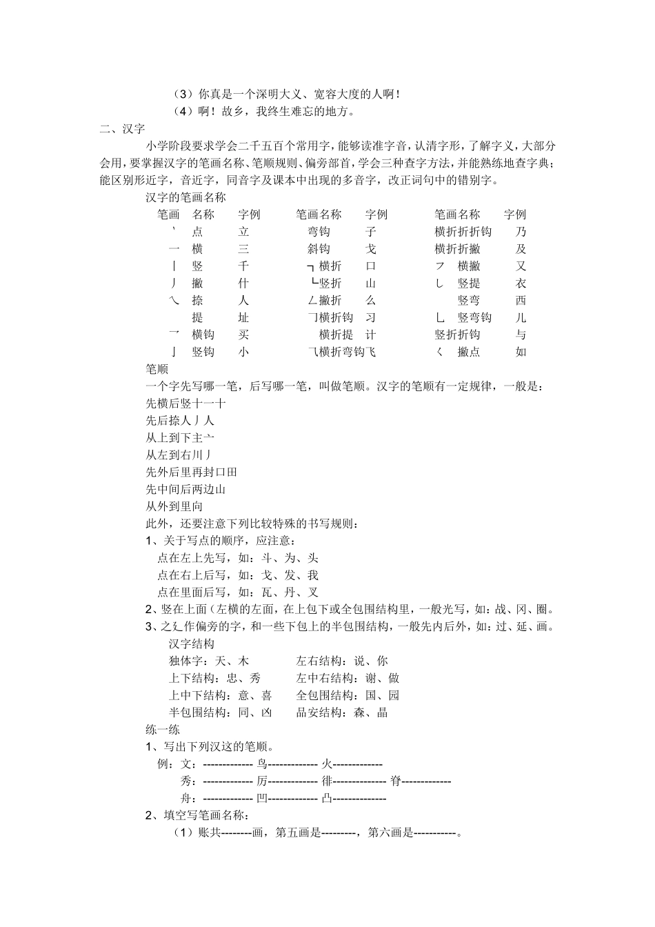小学六年级语文复习资料_第3页