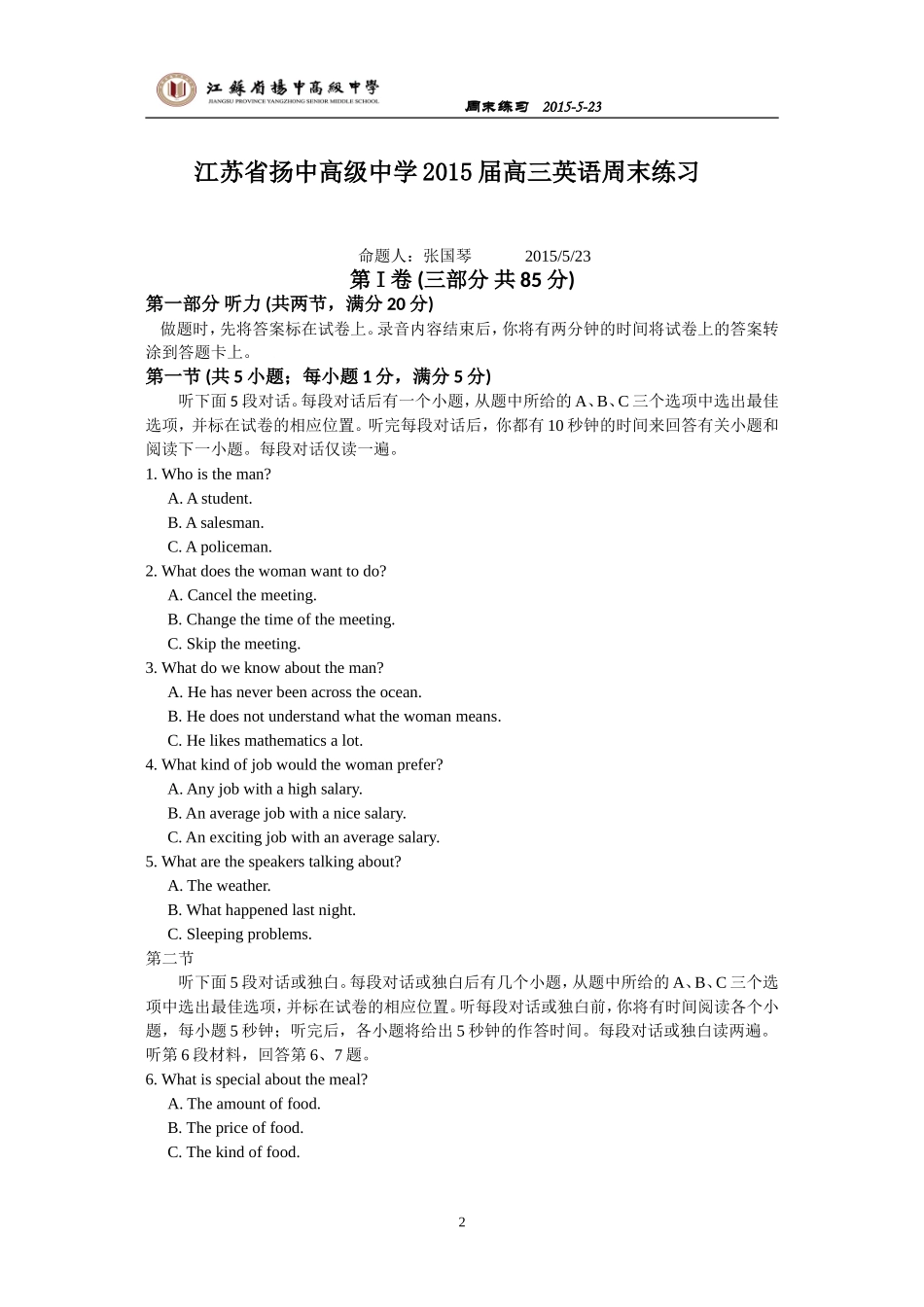 省扬高中模考2015-5_第2页