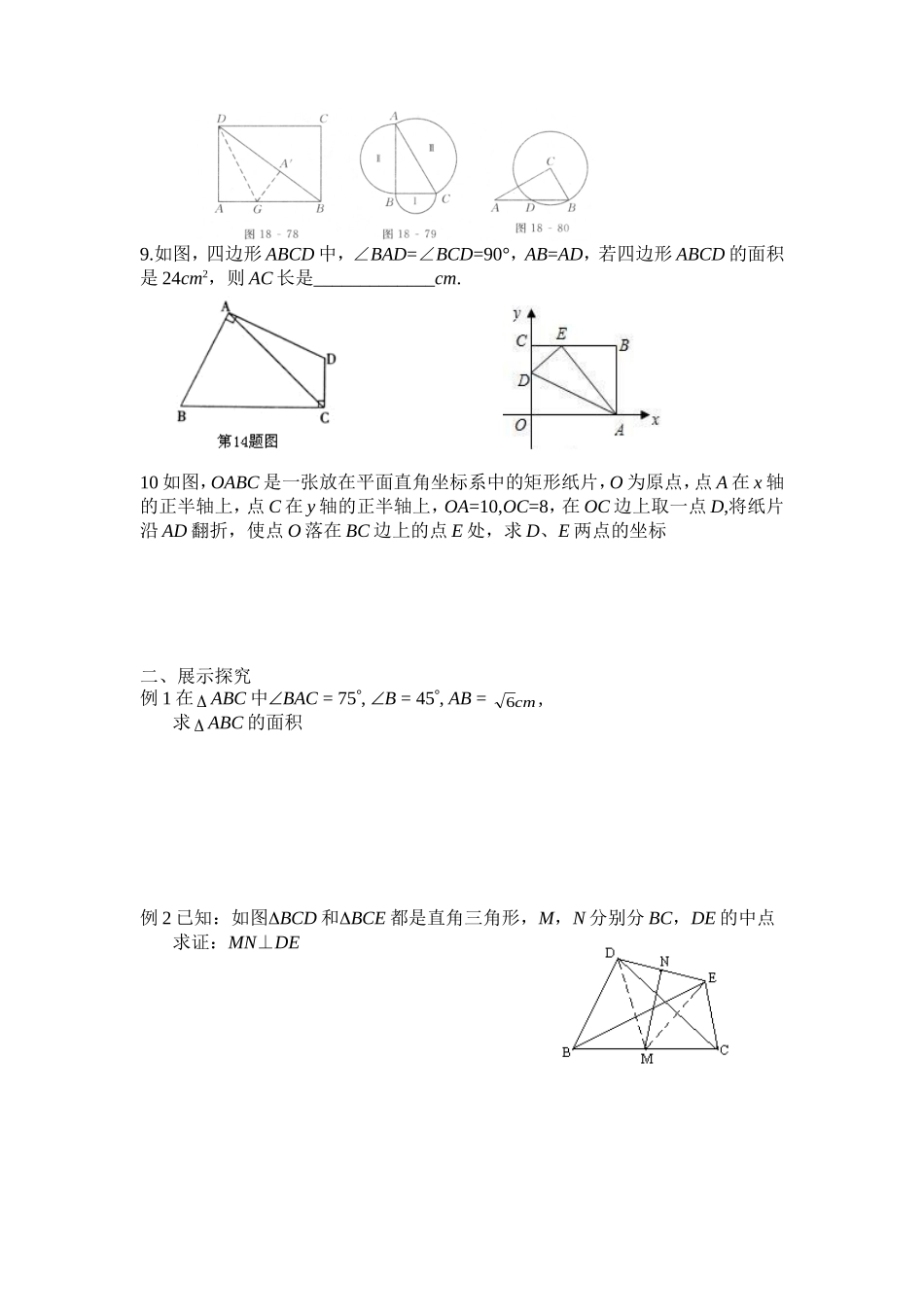 初三数学一轮复习教案第20课特殊三角形的性质_第2页