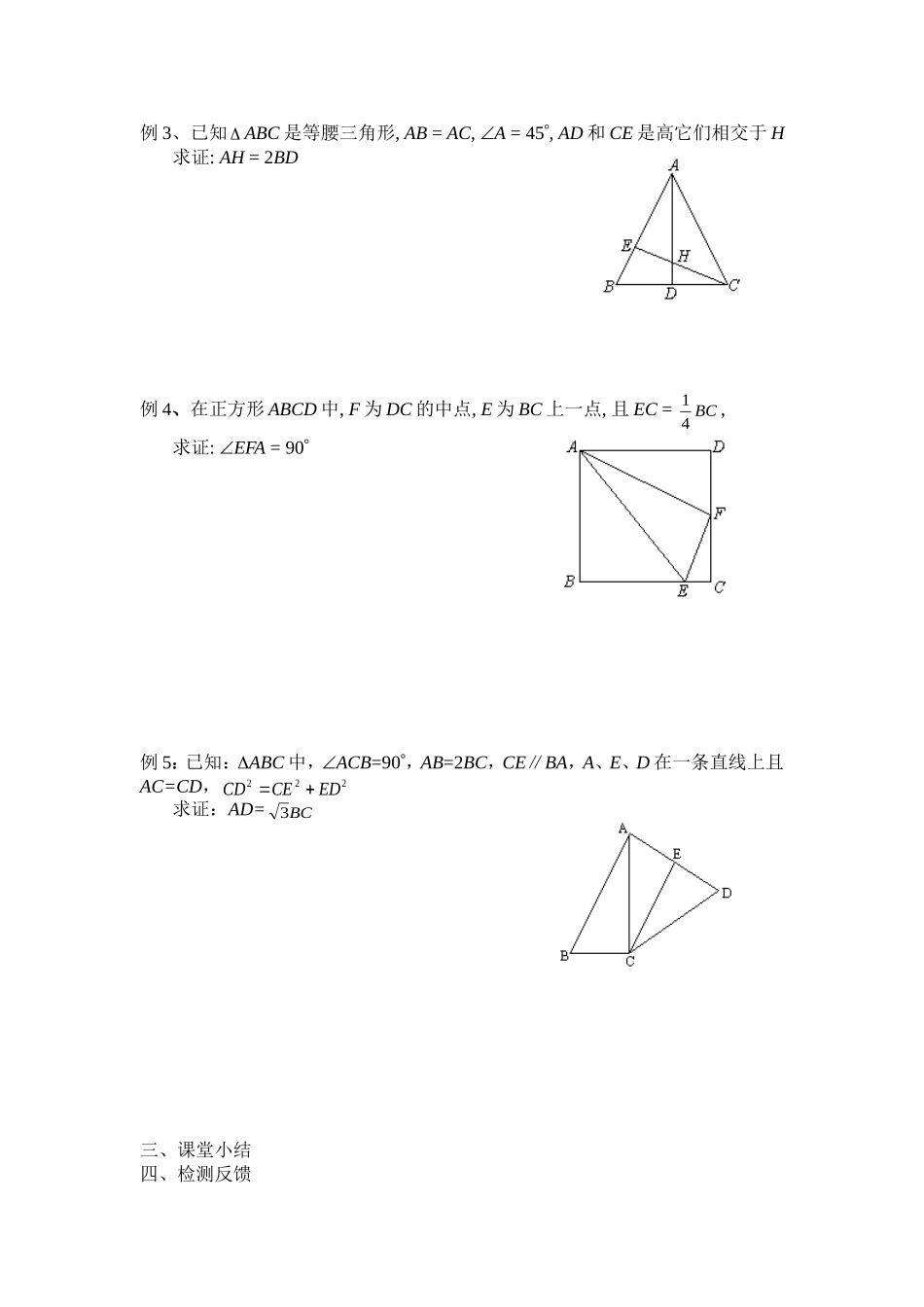 初三数学一轮复习教案第20课特殊三角形的性质_第3页