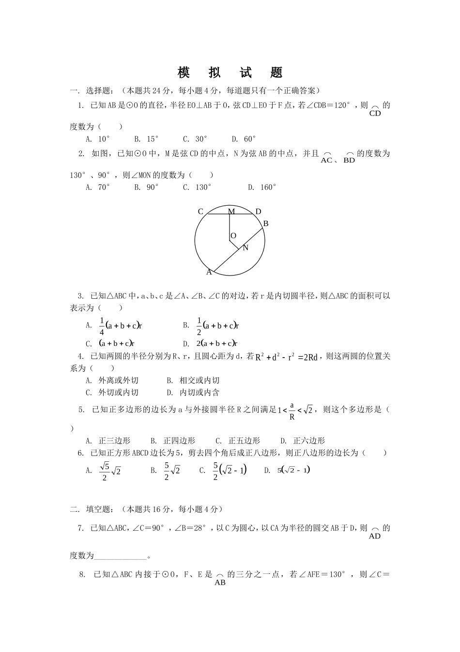 模拟试题（圆）_第1页
