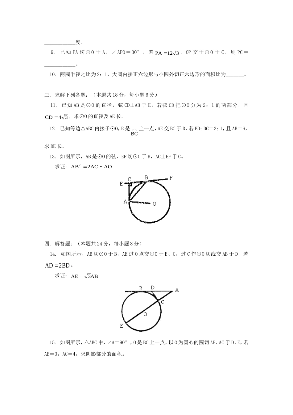 模拟试题（圆）_第2页