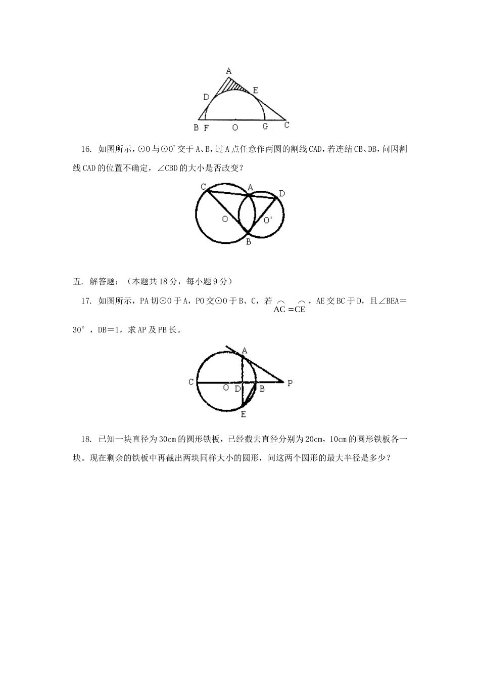 模拟试题（圆）_第3页
