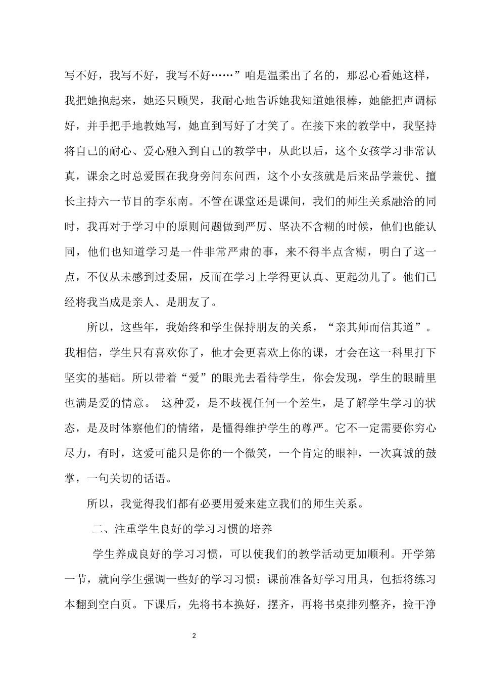 小学语文教学经验交流_第2页