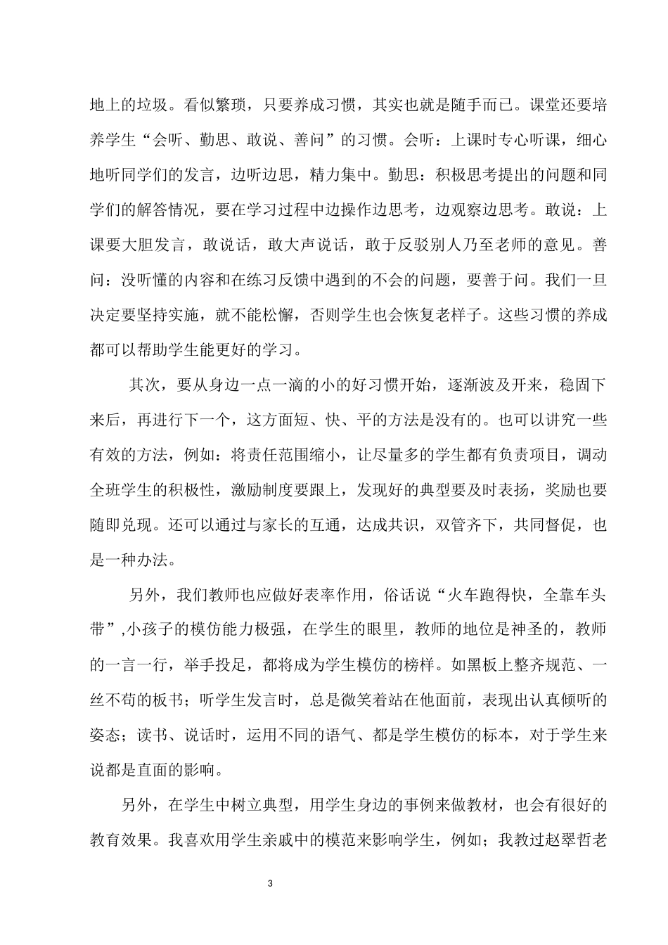 小学语文教学经验交流_第3页