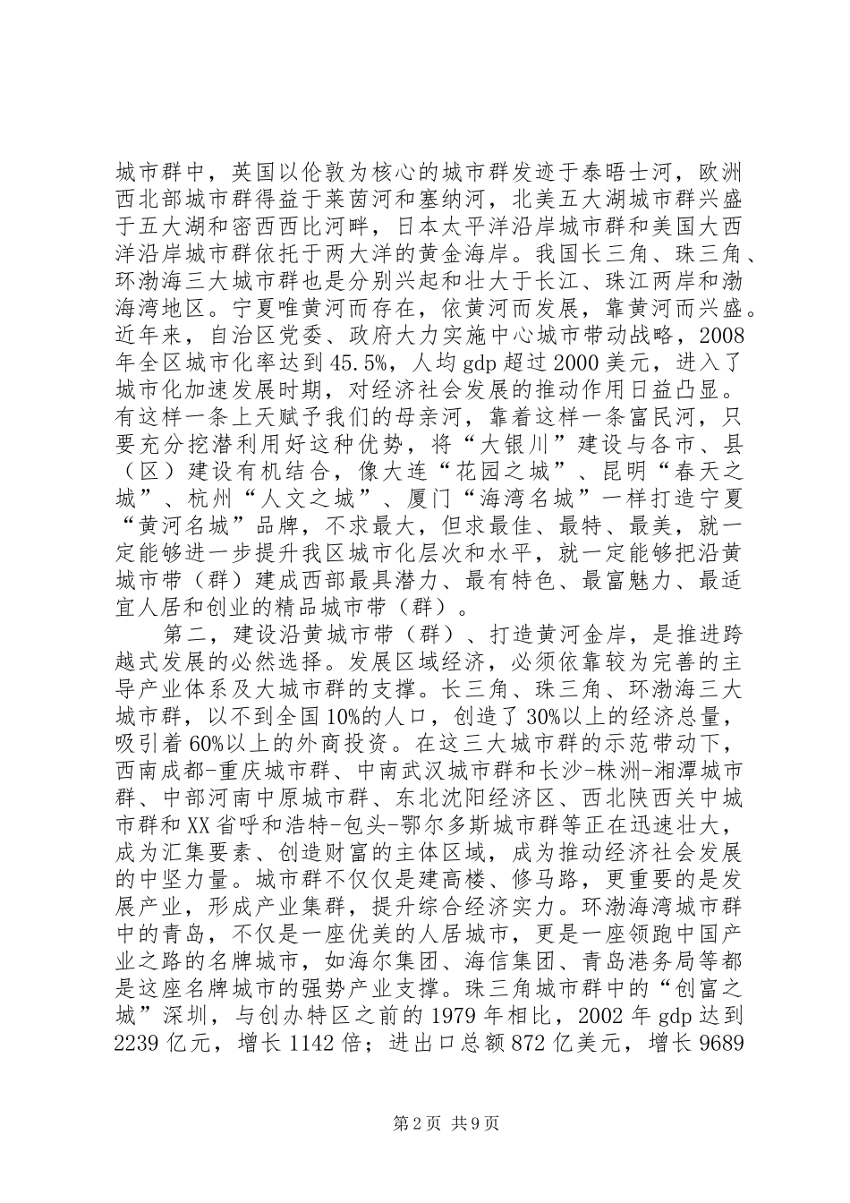 宁夏王正伟主席在沿黄城市带建设启动仪式上讲话_第2页