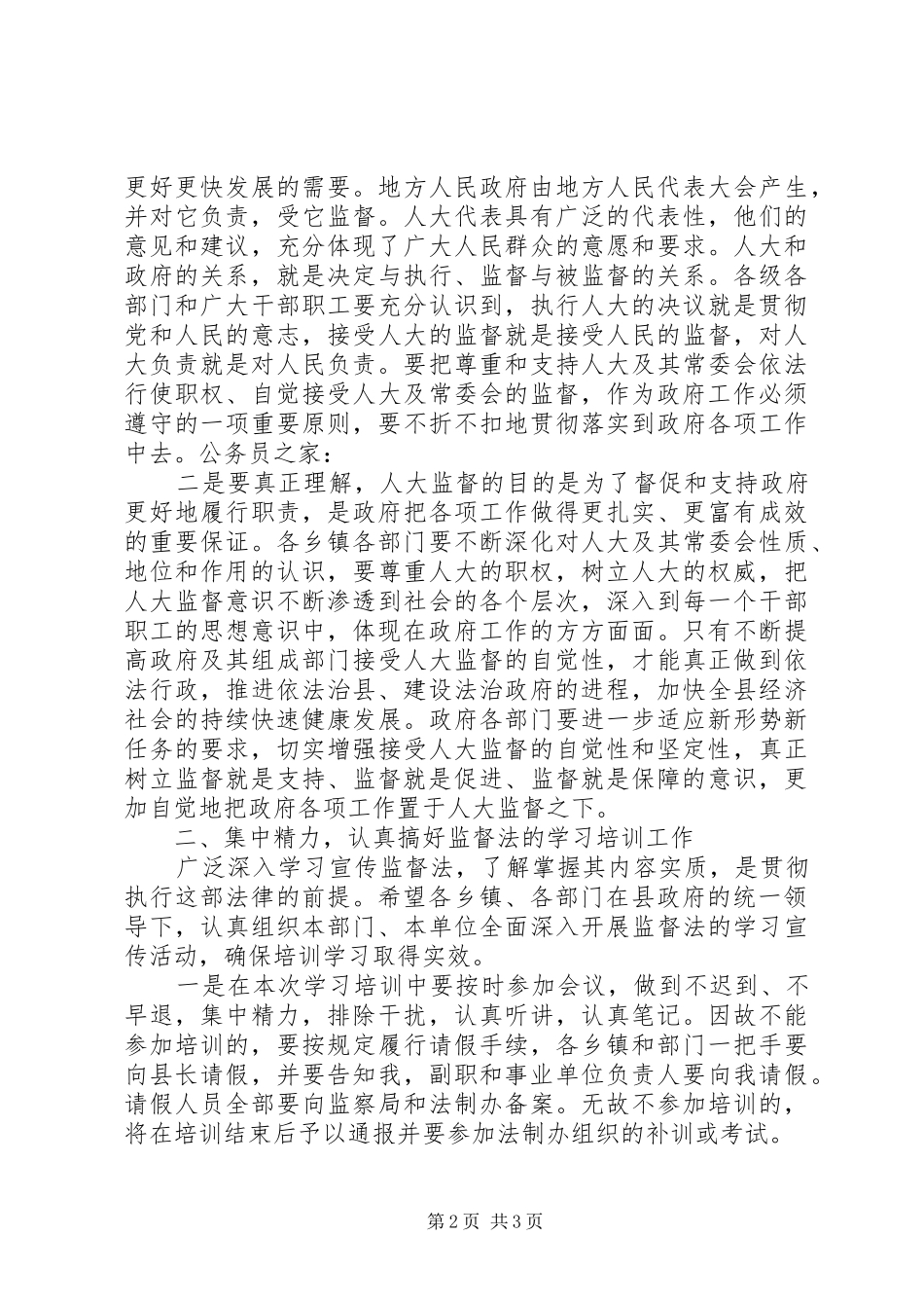 乡镇监督法培训会上的讲话_第2页