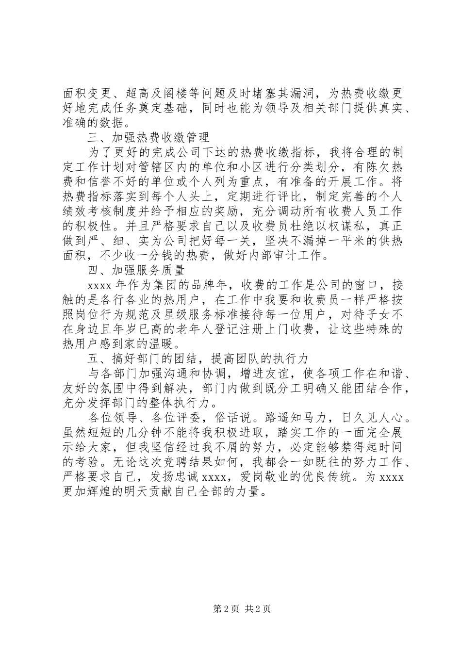 竞聘经营科科长演讲稿_第2页