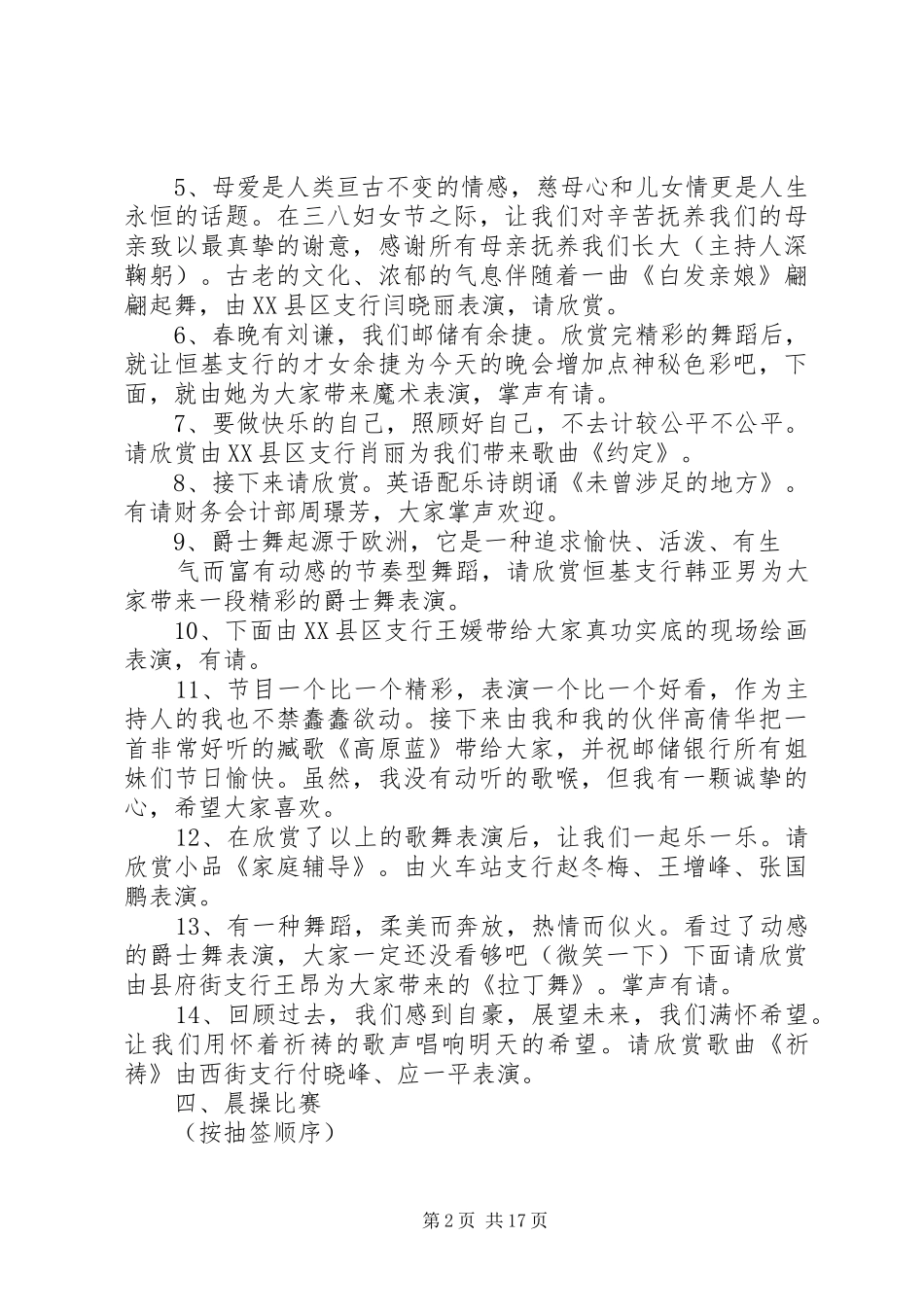 邮储银行三八妇女节主持词_第2页