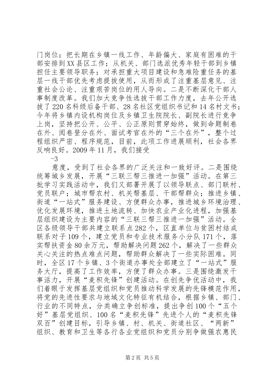 党建调研发言(书面)_第2页