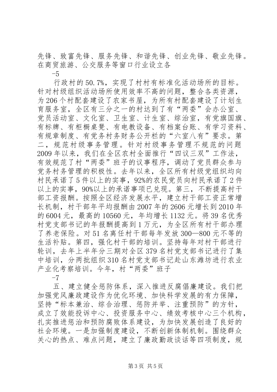 党建调研发言(书面)_第3页