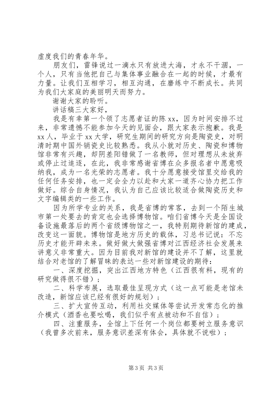 志愿者代表讲话稿三篇_第3页