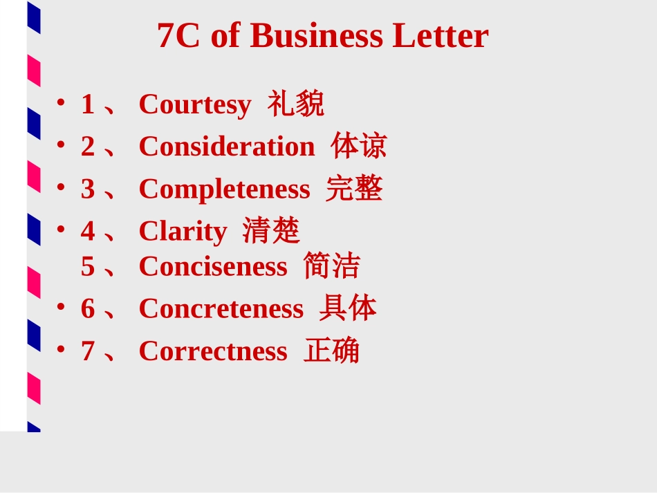 外贸函电书写格式_第2页