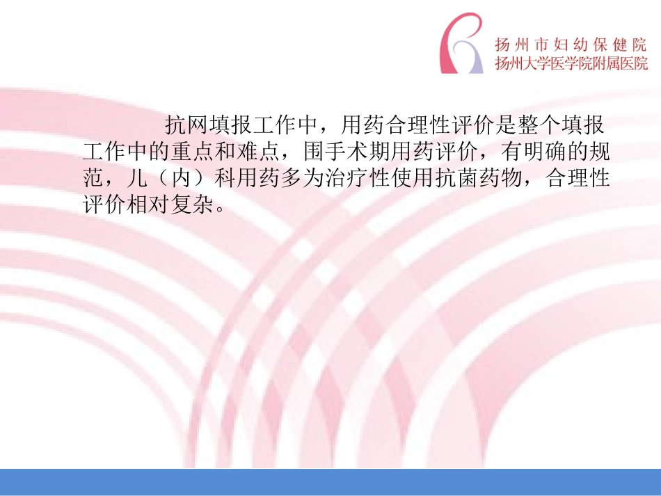 儿科抗菌药物合理使用_第2页