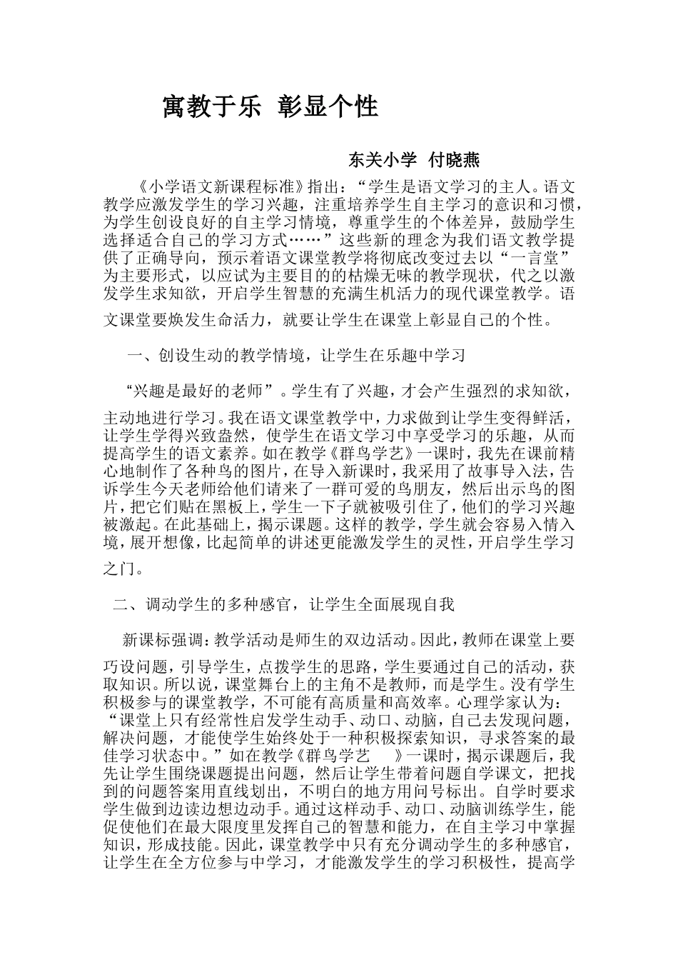 寓教于乐彰显个性_第1页