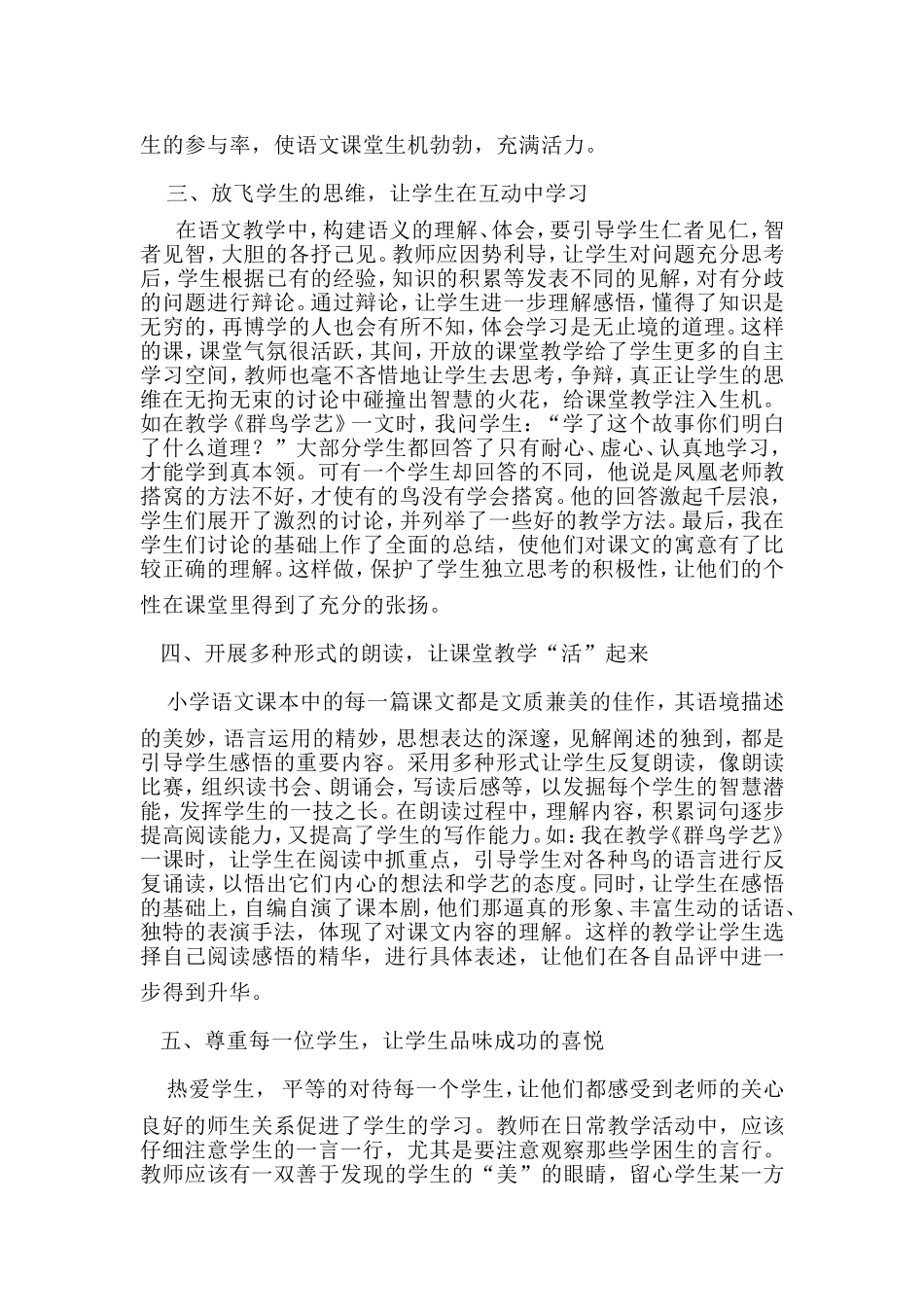 寓教于乐彰显个性_第2页