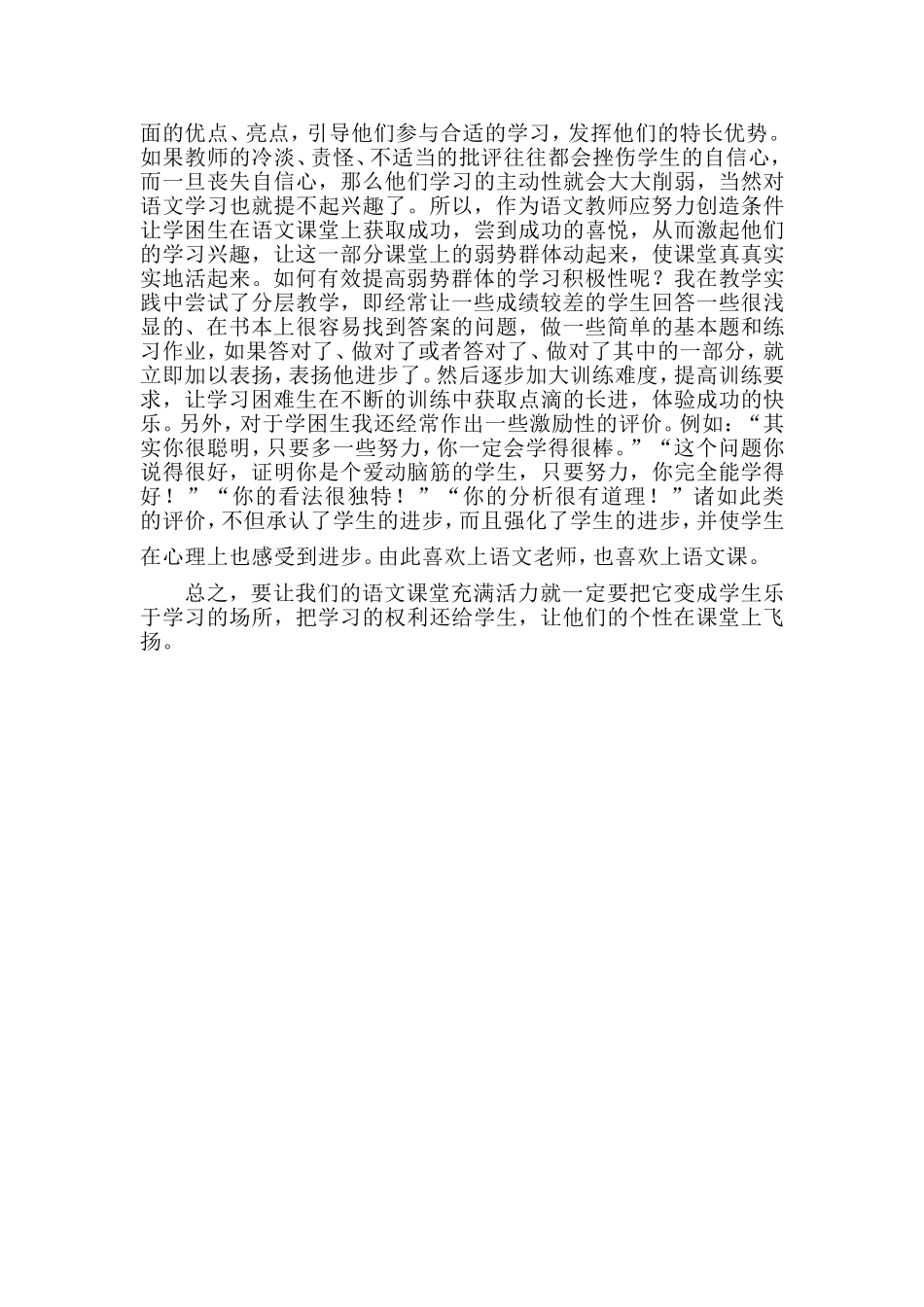 寓教于乐彰显个性_第3页