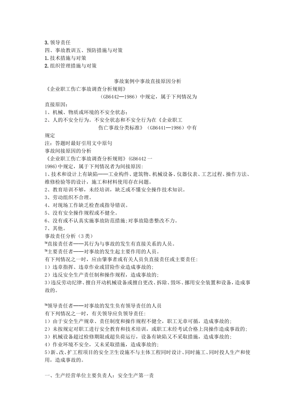 注册安全工程师《案例分析答题技巧》_第2页