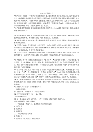 注册安全工程师《案例分析答题技巧》