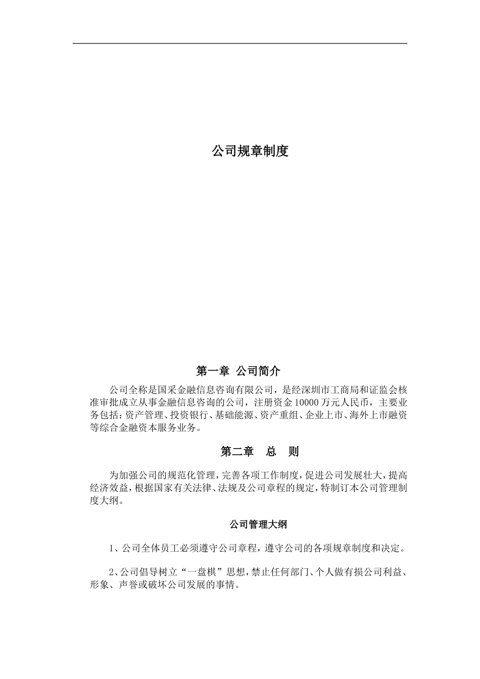 金融公司规章制度_第1页