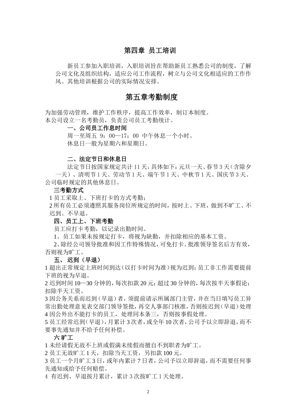 金融公司规章制度_第3页