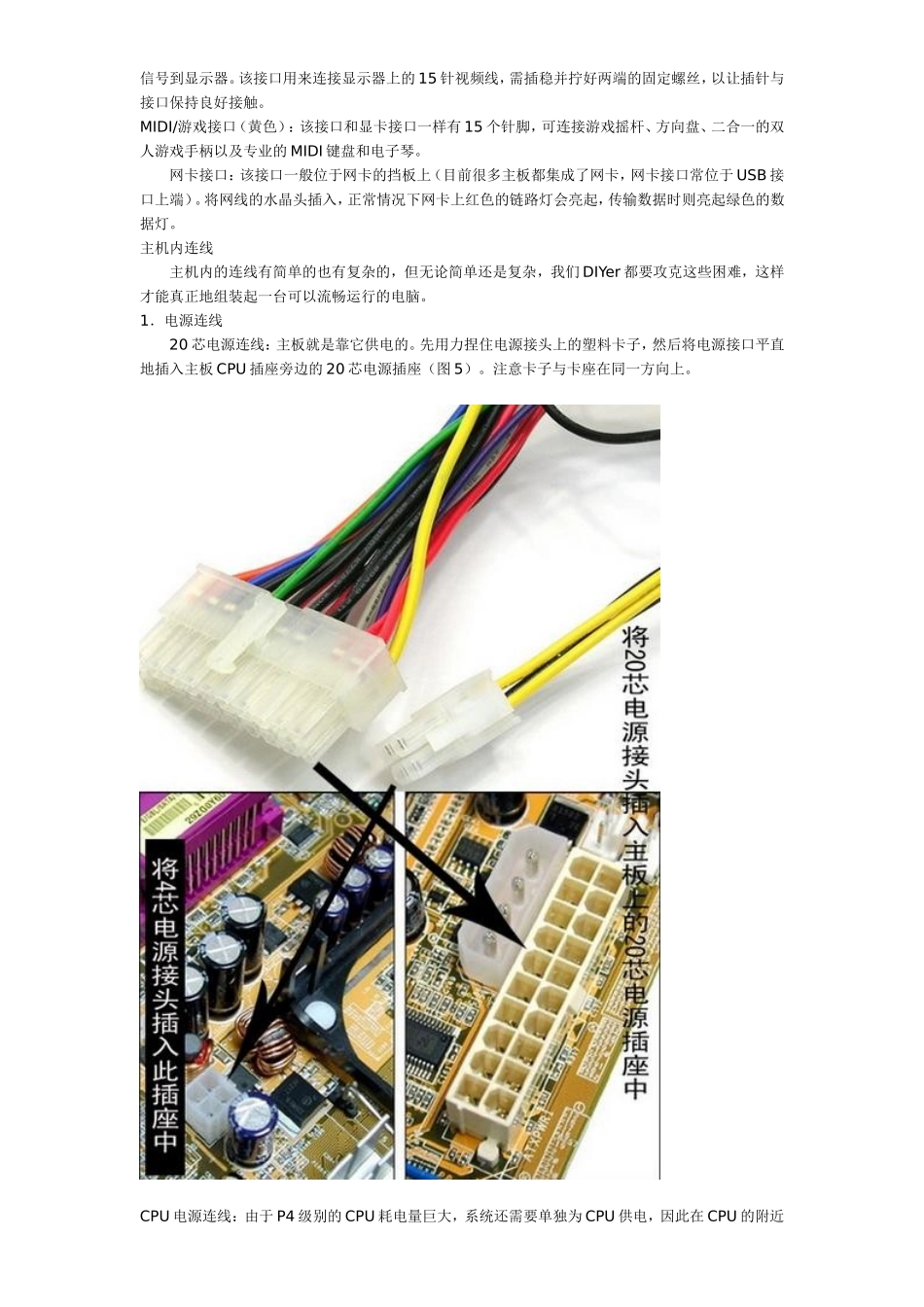 多图解说电脑机箱内部所有线路连线方法_第3页