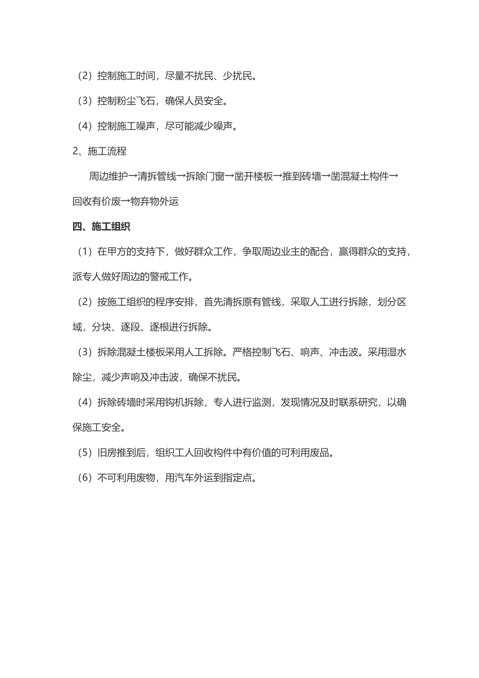 房屋拆迁工程施工方案_第3页