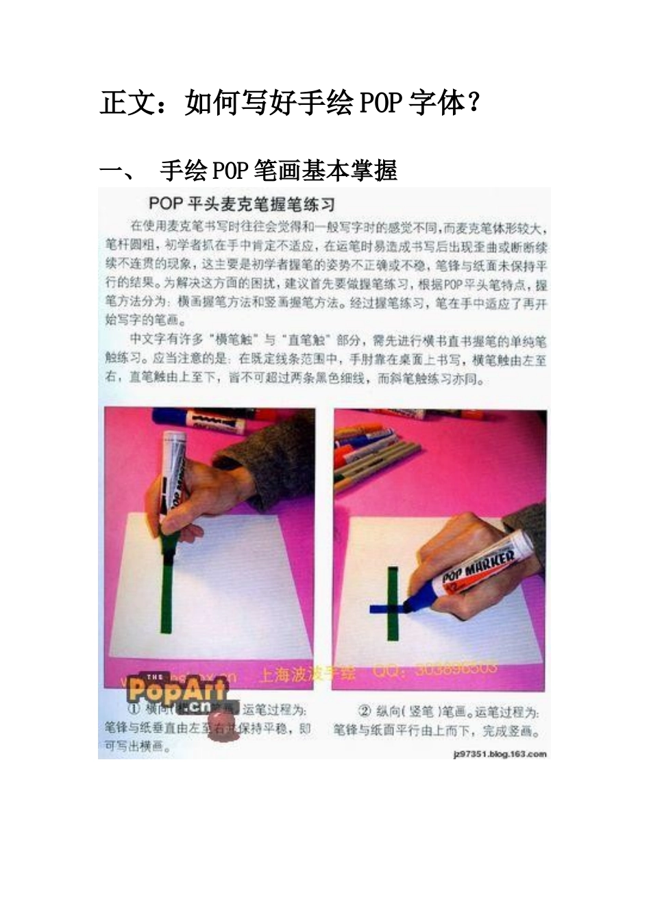 如何写好手绘POP字体_第1页