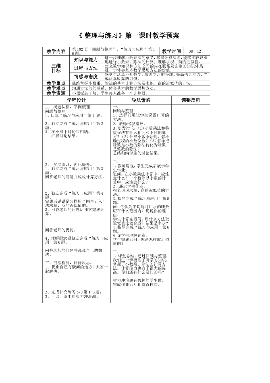 整理与练习第一课时教学设计_第1页
