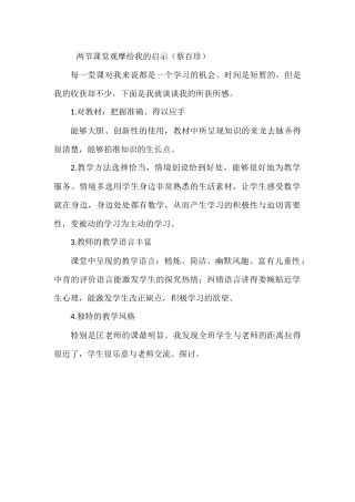 两节课堂观摩给我的启示
