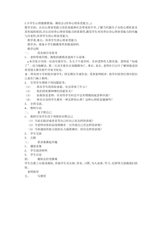 培养心理承受能力MicrosoftWord文档(4)