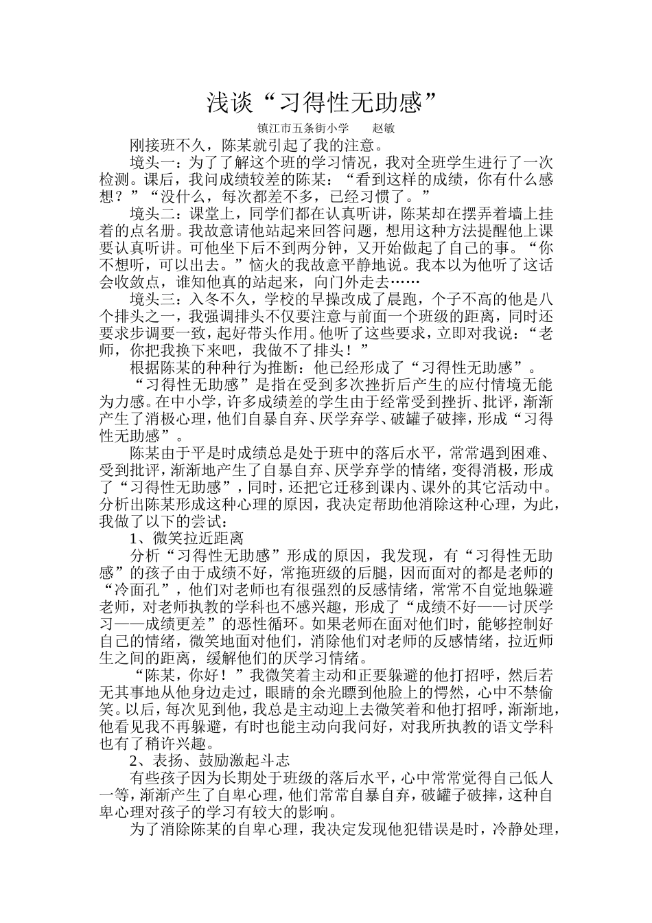 浅谈“习得性无助感”_第1页
