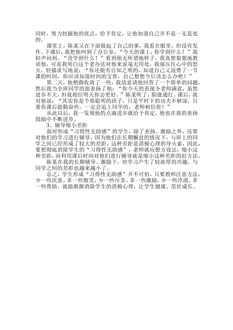 浅谈“习得性无助感”_第2页