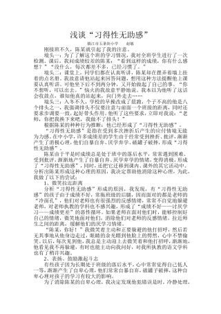 浅谈“习得性无助感”