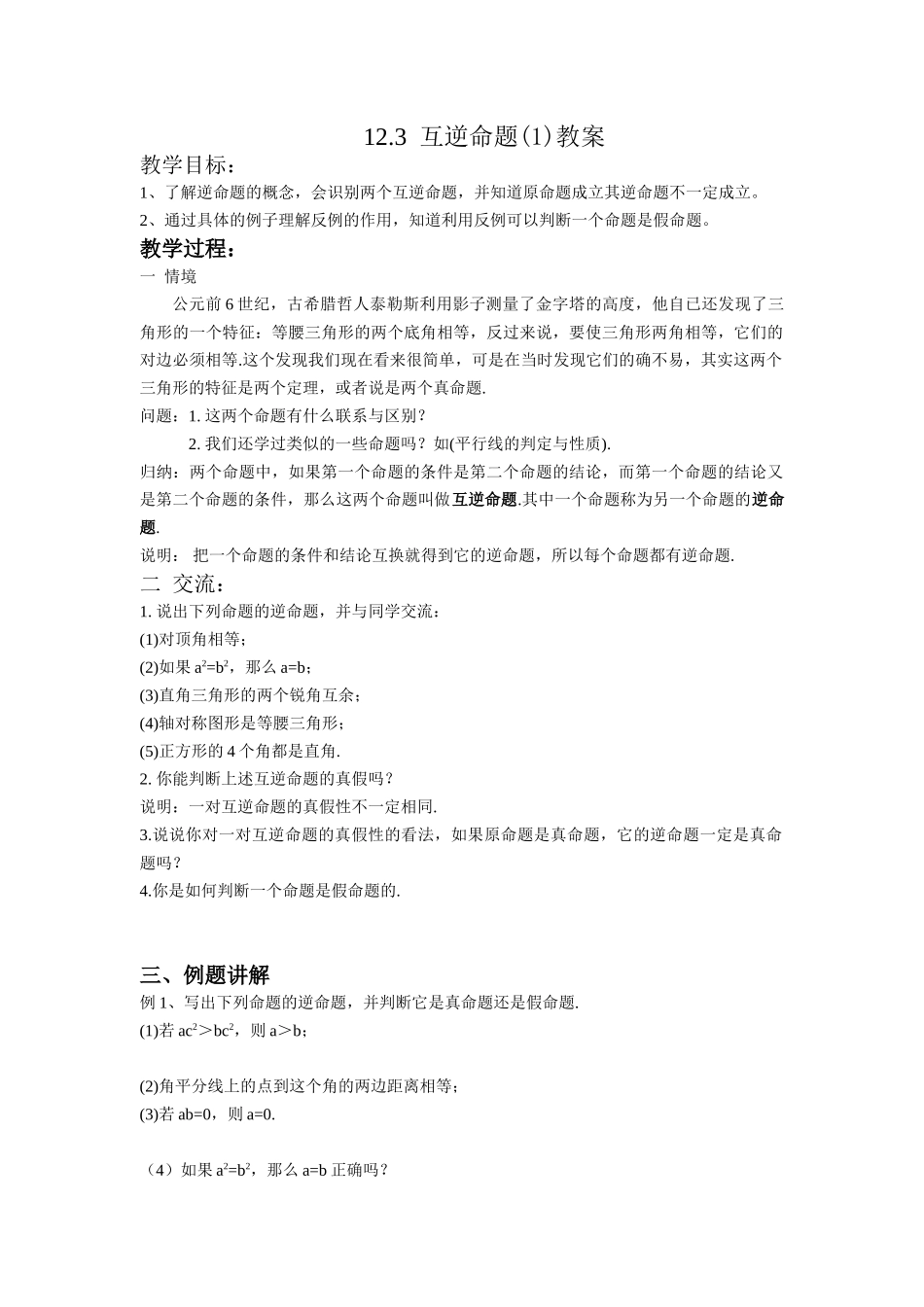 互逆命题教案_第1页