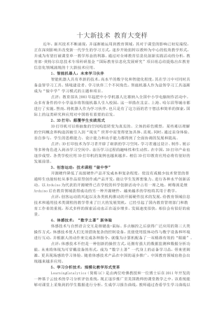 十大新技术教育大变样