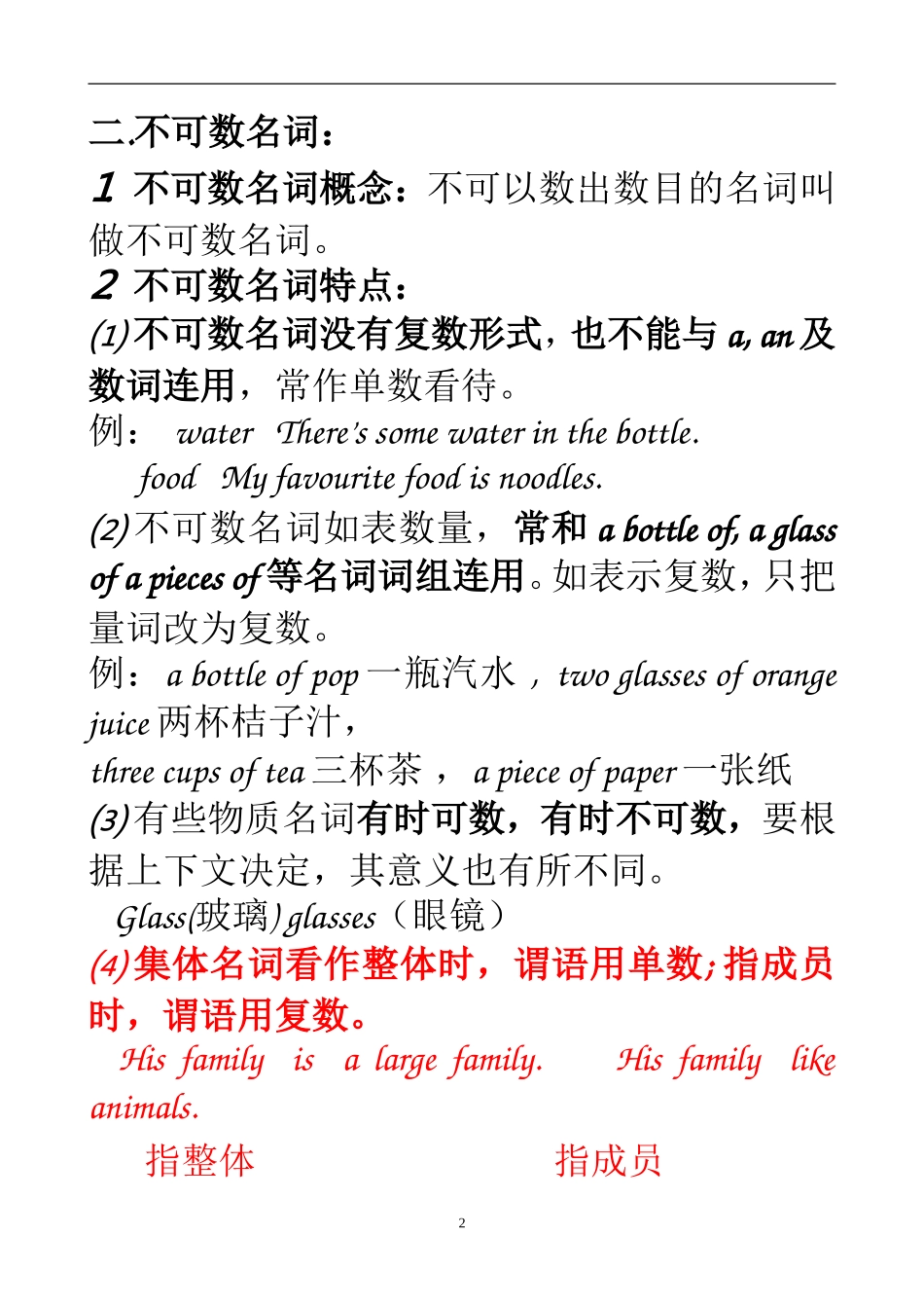 名词变复数不规则变化_第2页