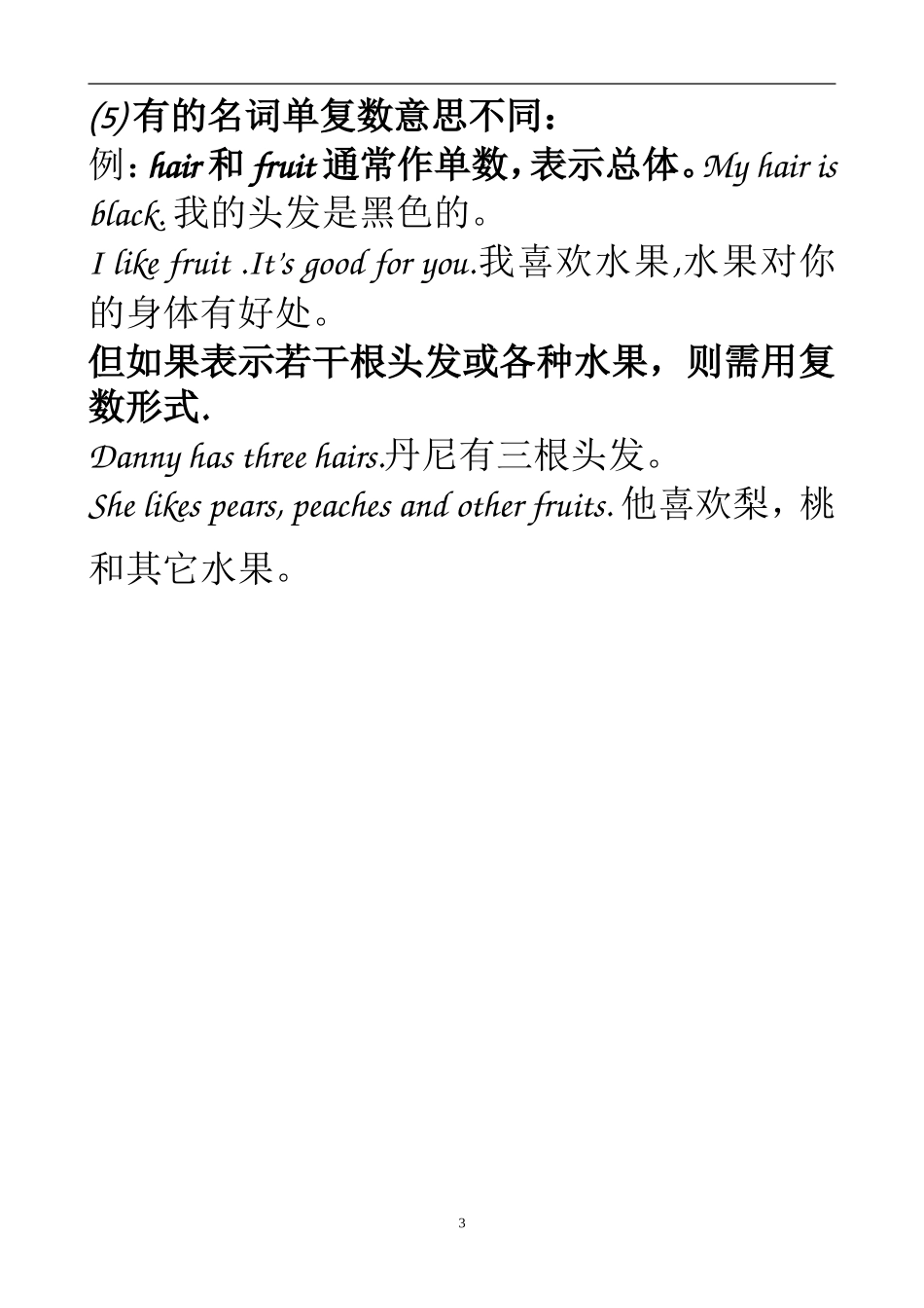 名词变复数不规则变化_第3页