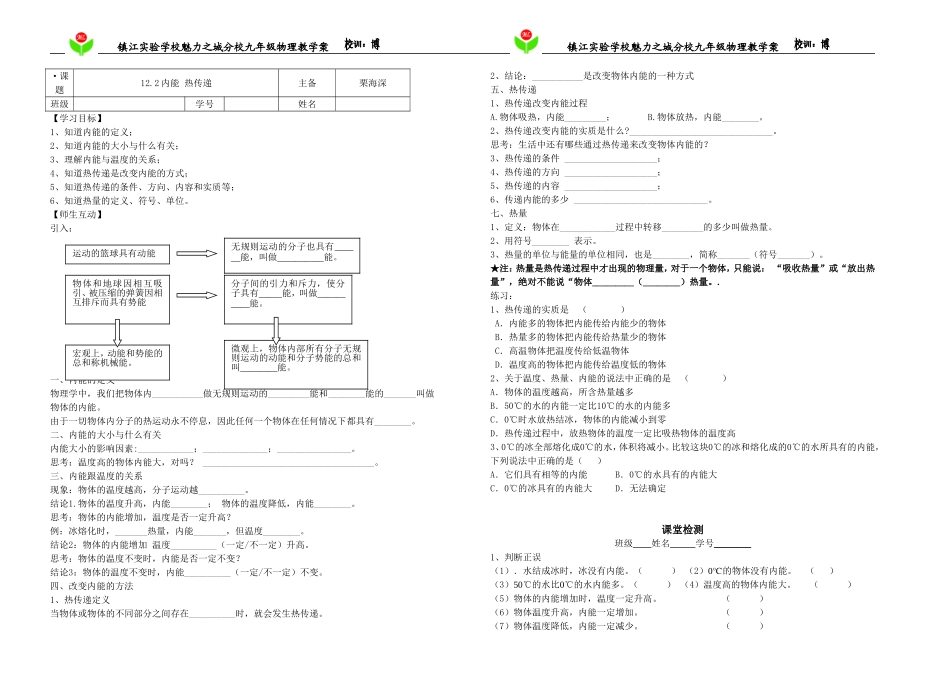 内能热传递课堂学案_第1页