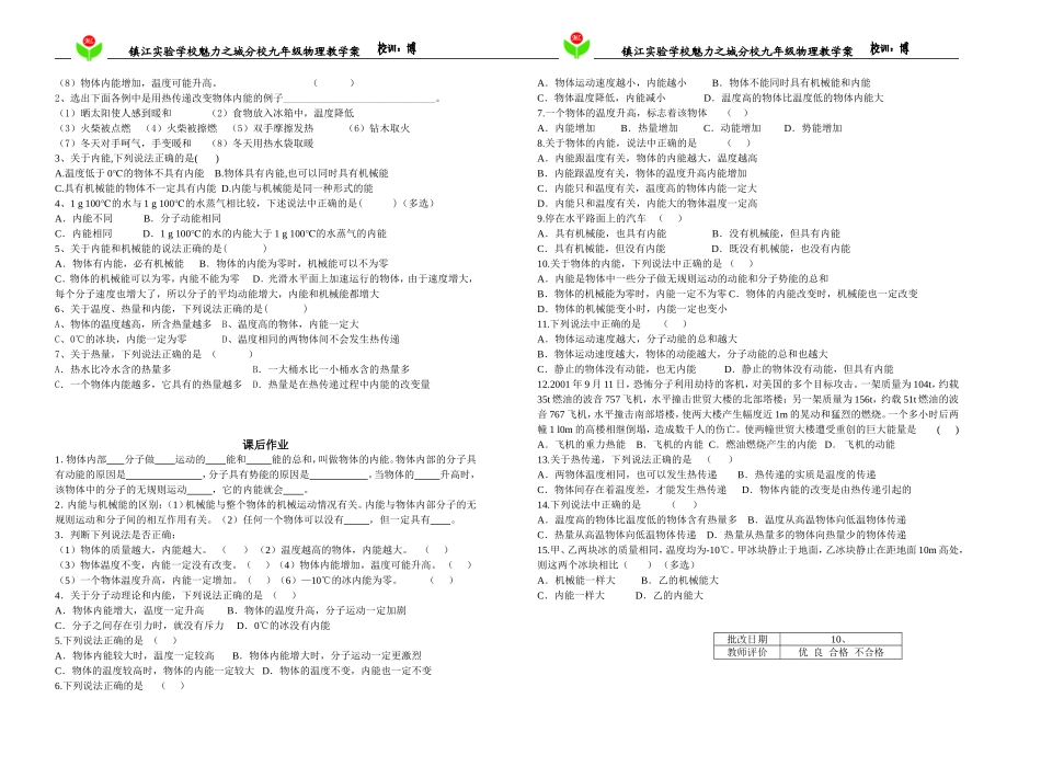 内能热传递课堂学案_第2页